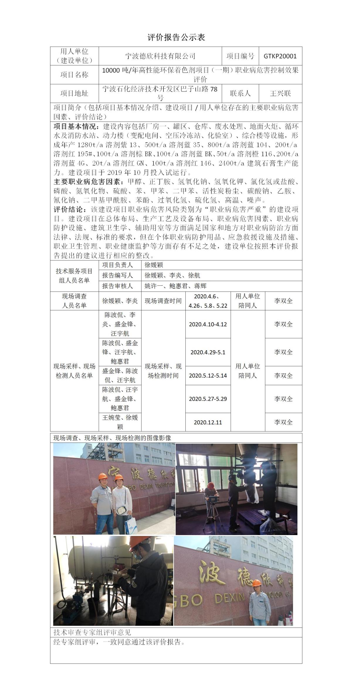 評價報告公示表-GTKP20001德欣科技_01.jpg