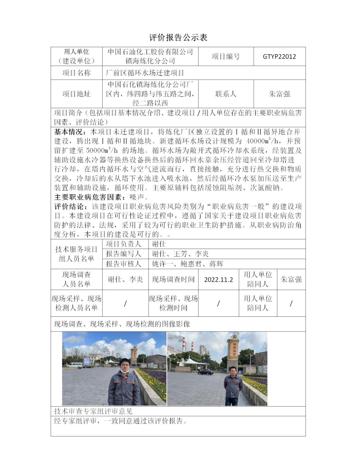 評價報告公示表-循環水站_01.jpg