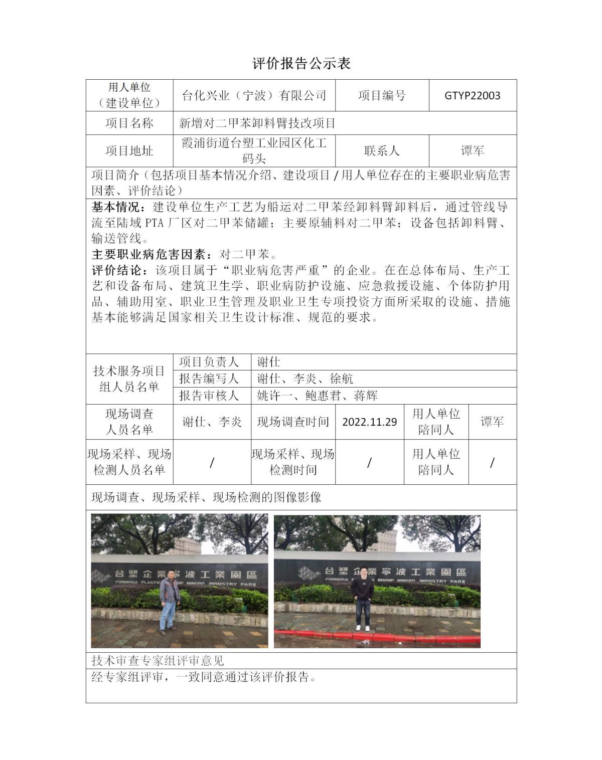 評價報告公示表-台化興業二甲苯項目_01.jpg